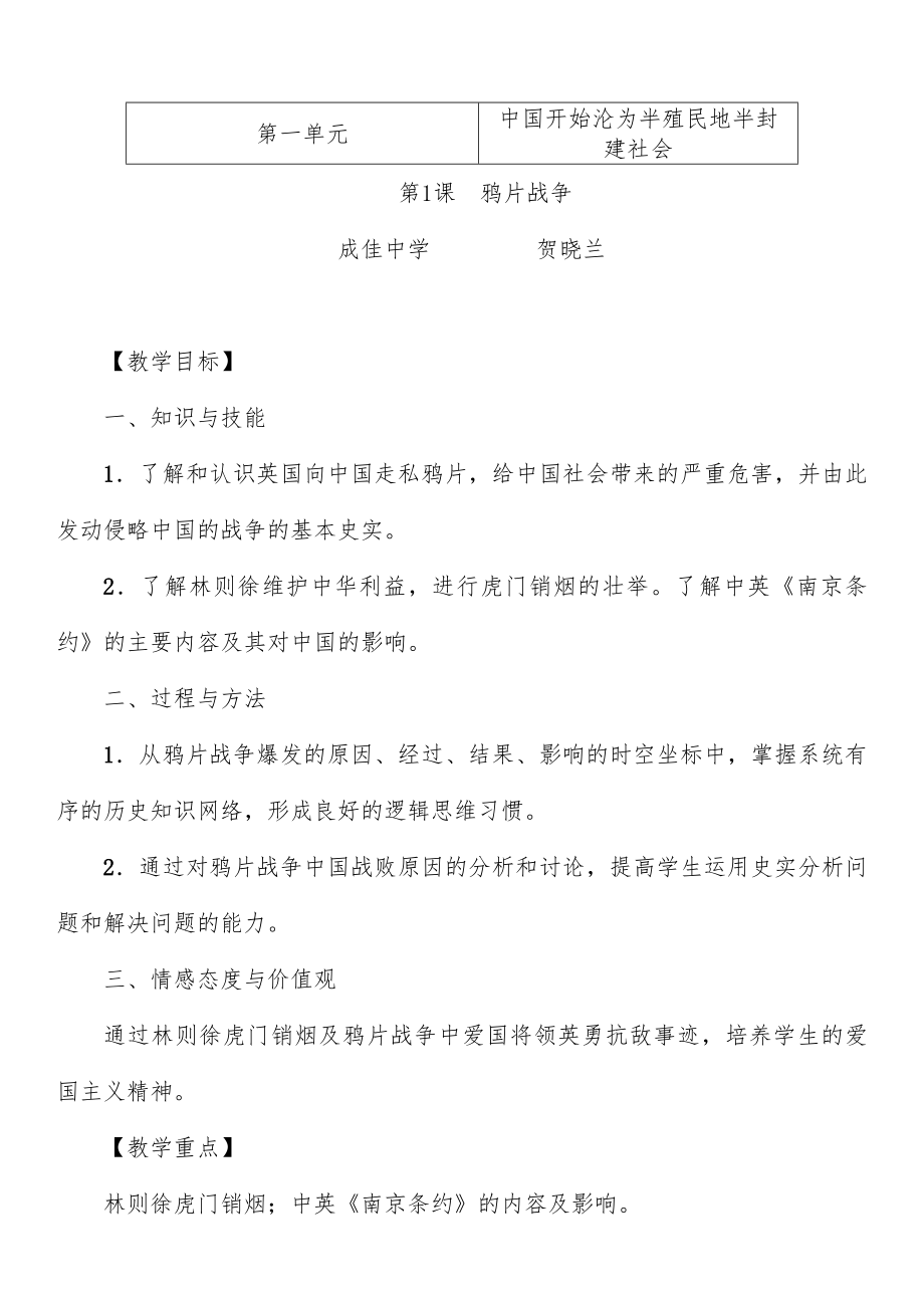 第一单元中国开始沦为半殖民地半[4]_第1页