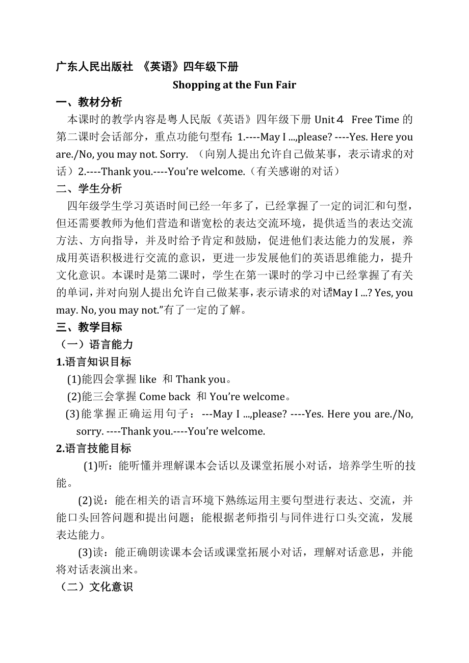 广东人民出版社 《英语》四年级下册[1]_第1页
