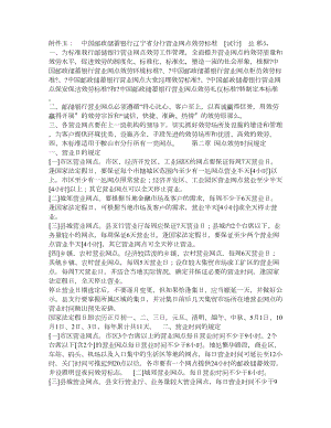 中国邮政储蓄银行辽宁省分行营业网点服务规范(详细)