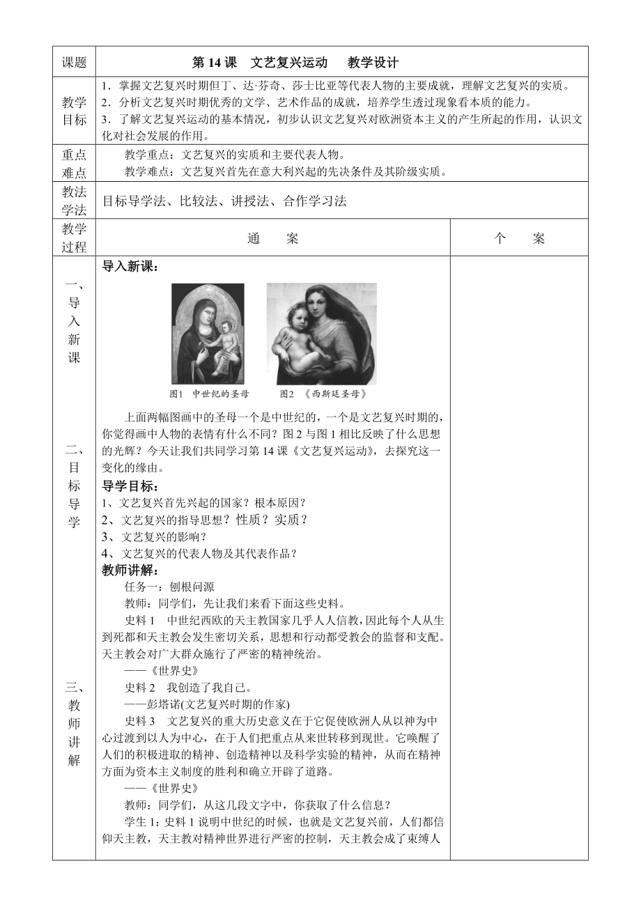 课题第14课　文艺复兴运动 教学设计教学_第1页