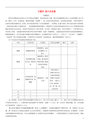 【中考命題研究】河北省2016中考物理 重點(diǎn)題型突破 專題4 圖片信息題（無(wú)答案）