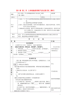 2013年七年級生物下冊 第十章 人體的能量供應(yīng) 第二節(jié) 人體細(xì)胞獲得氧氣的過程（第二課時）導(dǎo)學(xué)案（無答案） 北師大版