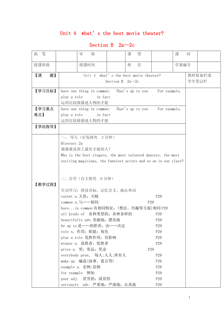 2013年八年級英語上冊 Unit 4 what’s the best movie theater Section B 2a-2c導學案（無答案）（新版）人教新目標版_第1頁