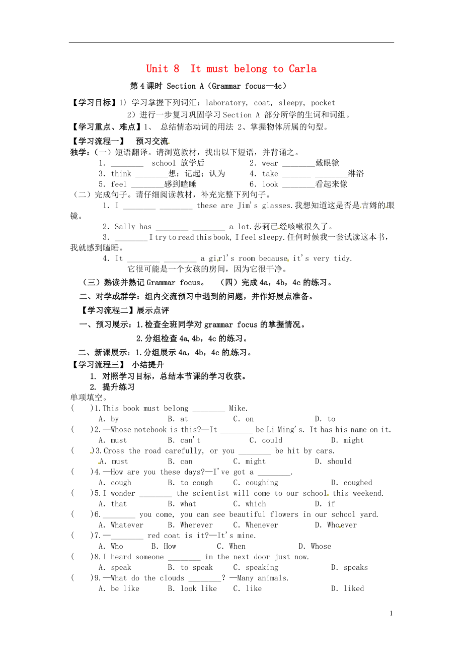 云南省會(huì)澤縣金鐘鎮(zhèn)第三中學(xué)校九年級(jí)英語(yǔ)全冊(cè) Unit 8 It must belong to Carla（第4課時(shí)）學(xué)案（無(wú)答案）（新版）人教新目標(biāo)版_第1頁(yè)