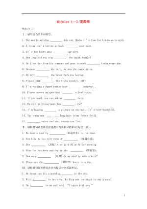 2013年九年級英語下冊 Modules 1-2課課練 外研版