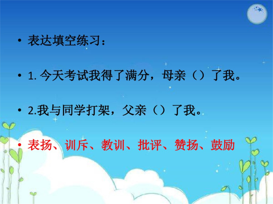 《精彩极了和糟糕透了》优秀课件全解_第1页