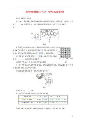 【三維設(shè)計(jì)】2014屆高三物理一輪 課時(shí)跟蹤檢測(cè)28 電學(xué)實(shí)驗(yàn)綜合訓(xùn)練