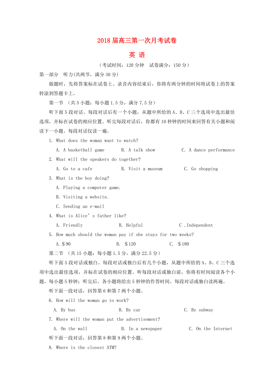 湖南省长沙市高三英语上学期第一次阶段考试试题_第1页