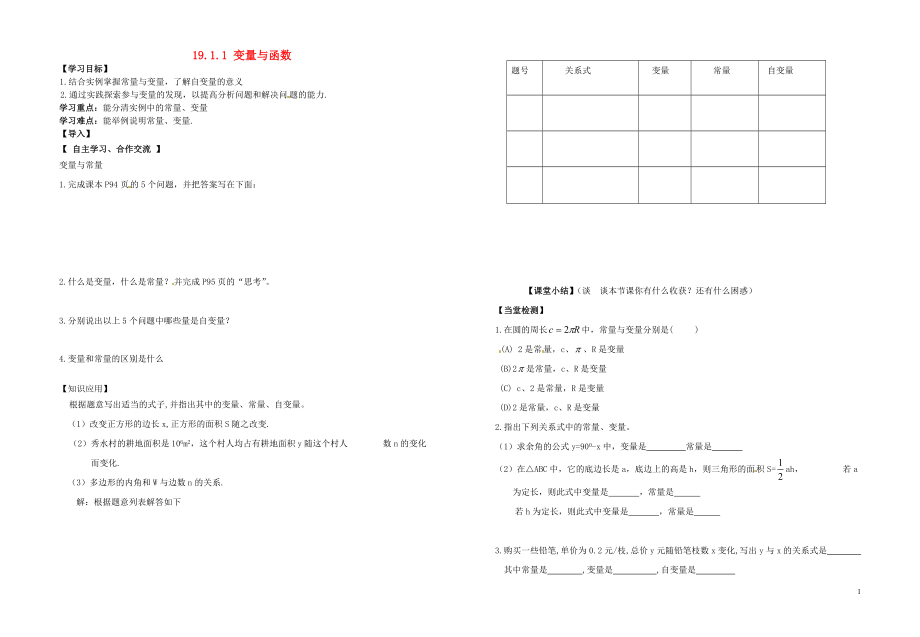 内蒙古准格尔旗第十中学八年级数学下册 19.1.1 变量与函数（第1课时）导学案（无答案）（新版）新人教版_第1页