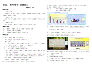 課題： 科學(xué)飲食 健康成長