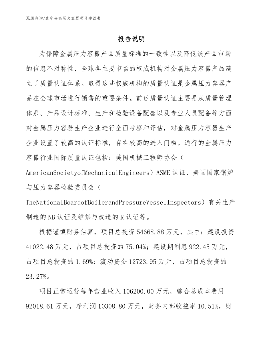 咸宁分离压力容器项目建议书范文_第1页