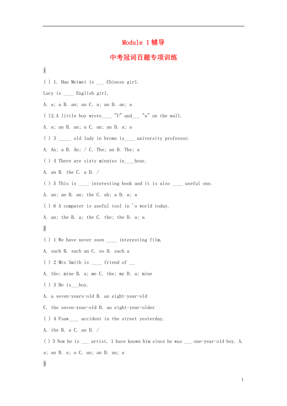 2013年九年級(jí)英語下冊(cè) Module 1 Travel中考冠詞百題專項(xiàng)訓(xùn)練 外研版_第1頁