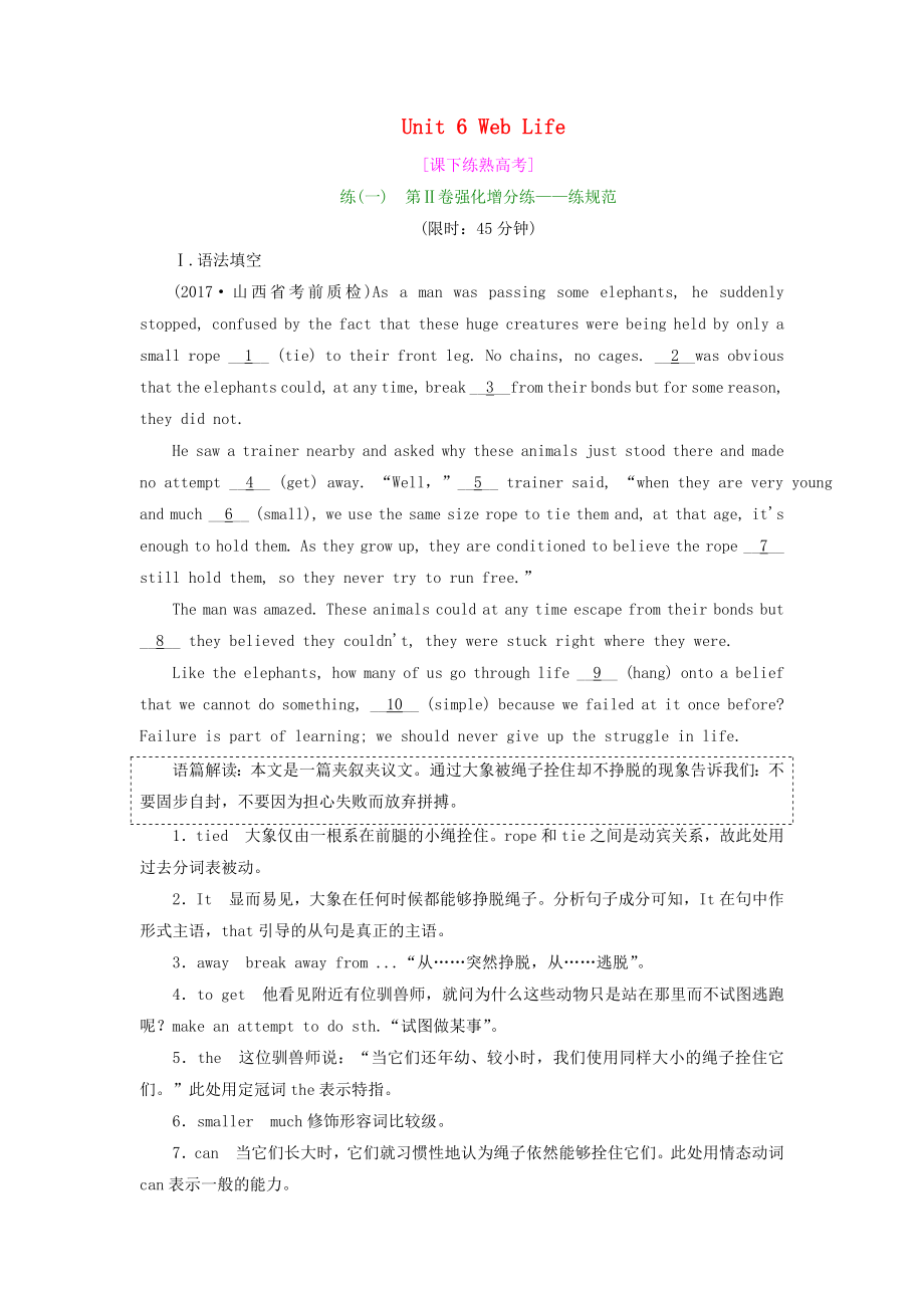 高考英语一轮复习Unit6WebLife课下练重庆大学版_第1页