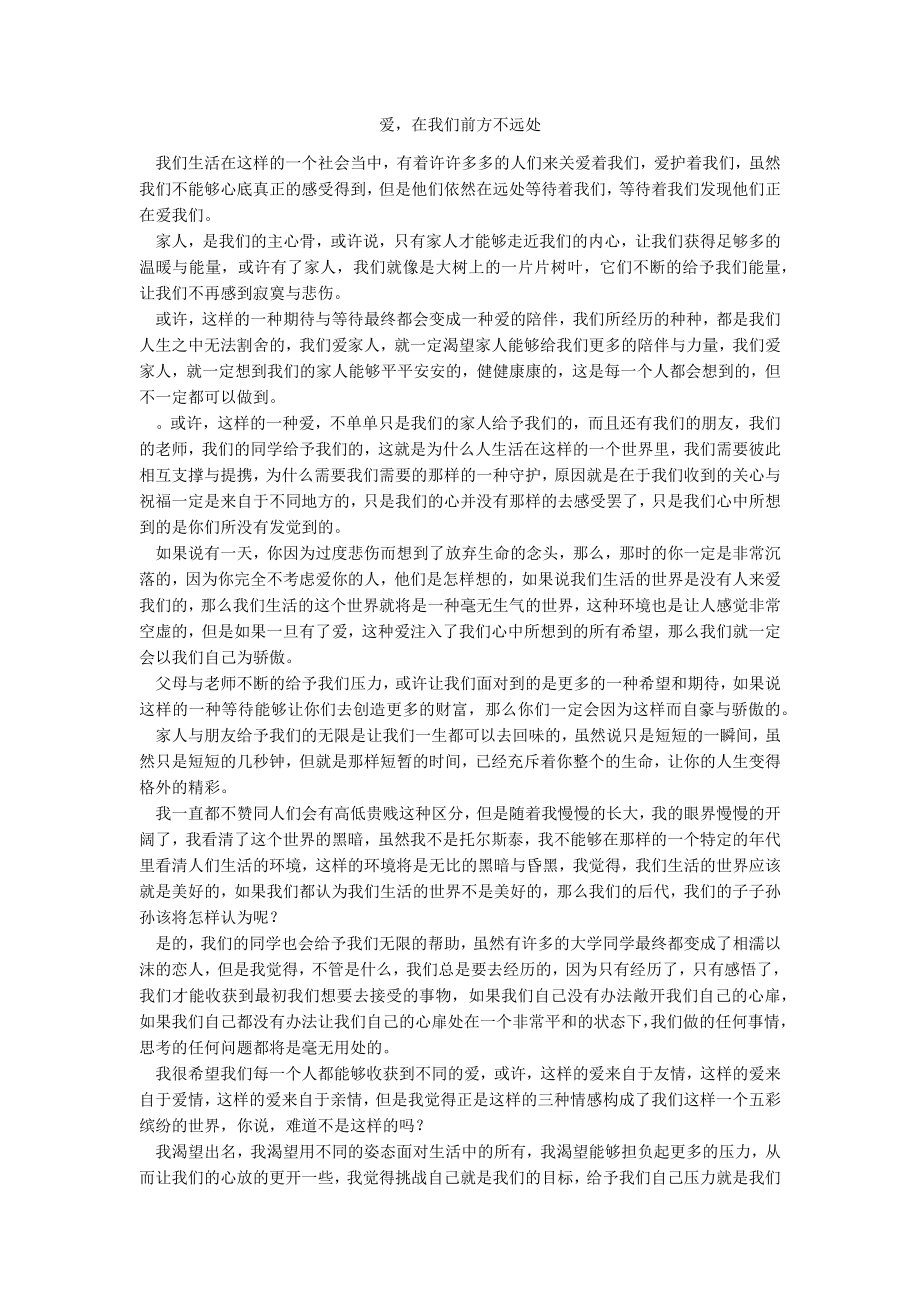 爱在我们前方不远处_第1页