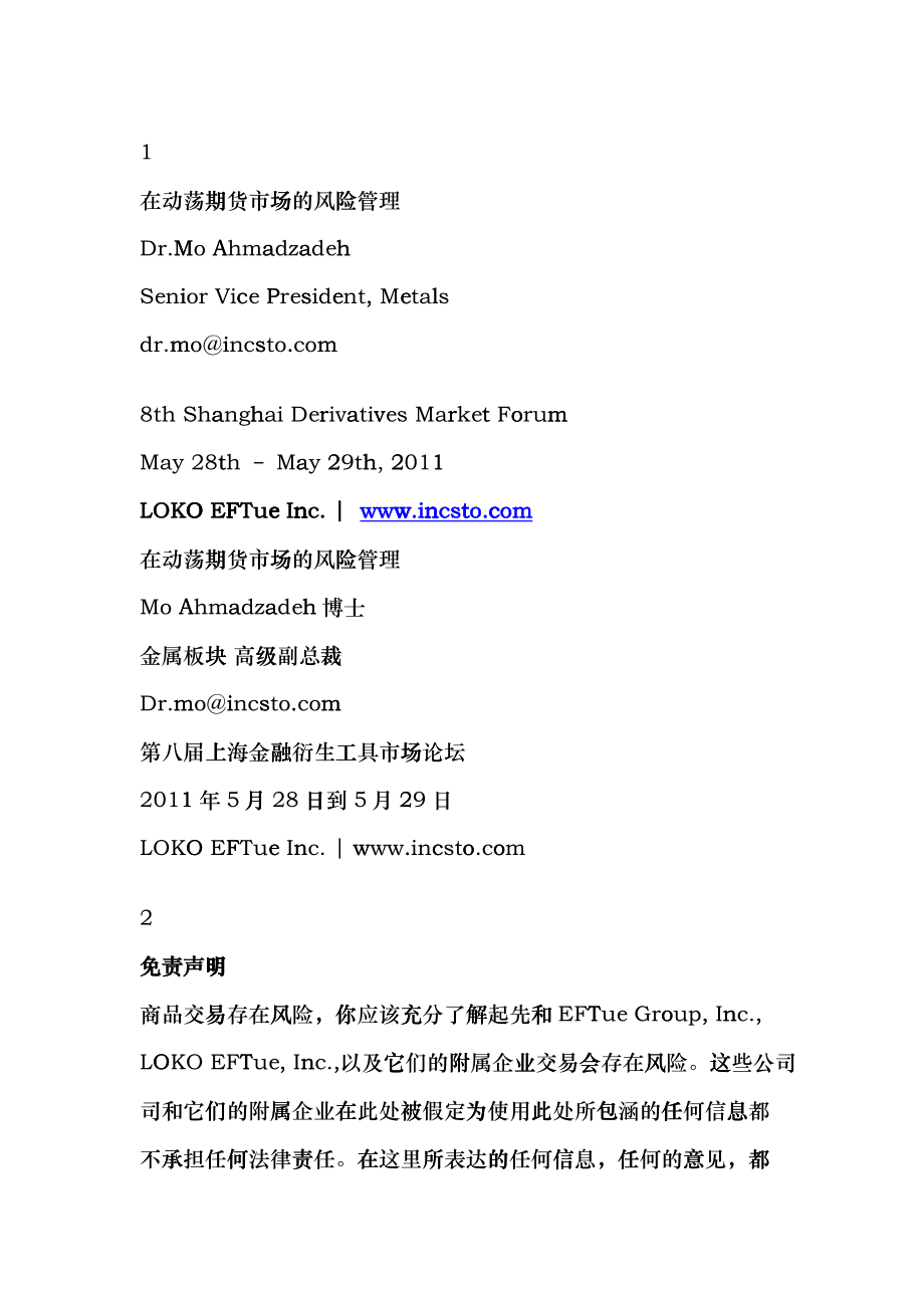 衍生期货市场风险分析中文_第1页