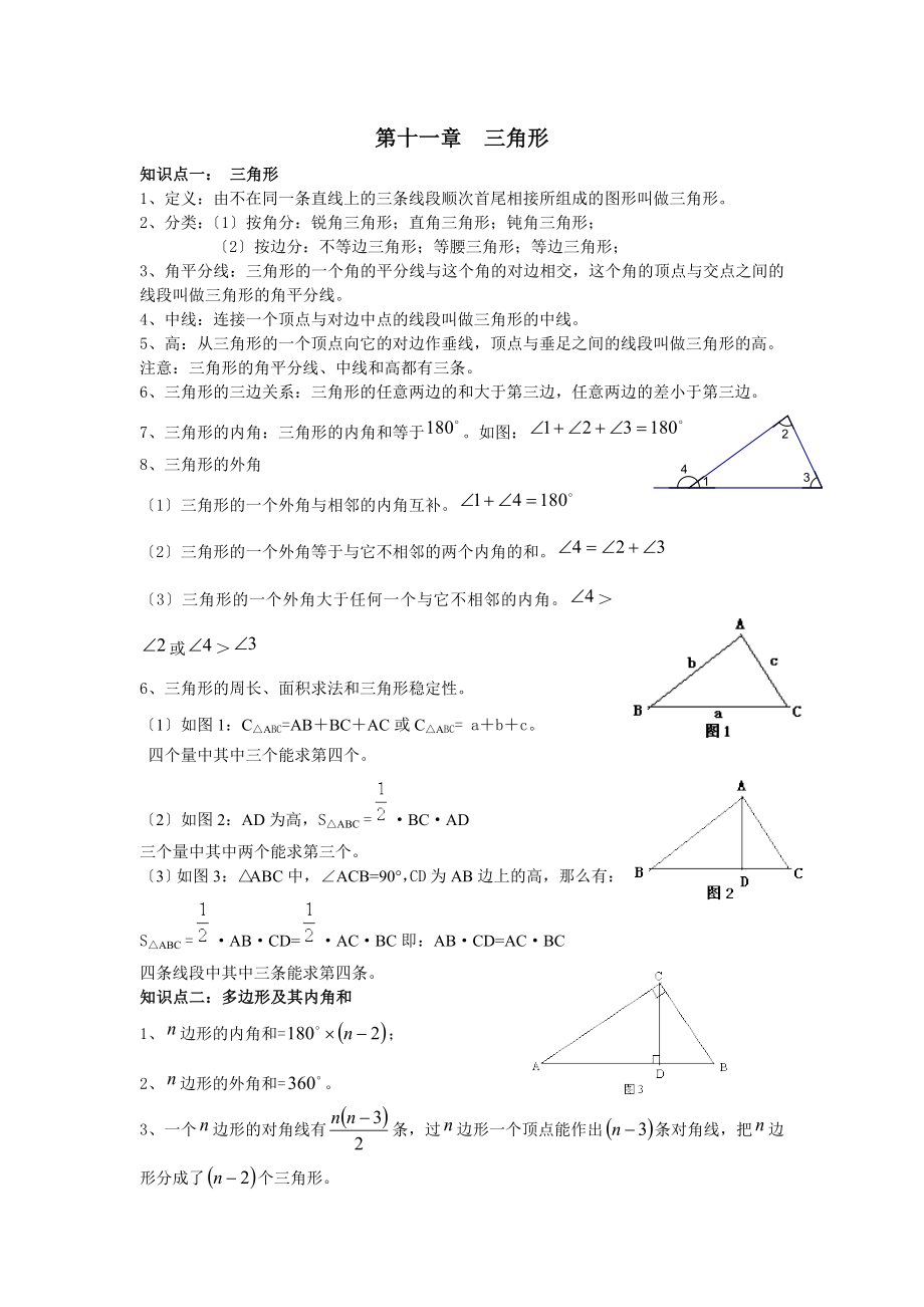 人教版八年级数学上册知识点归纳_第1页