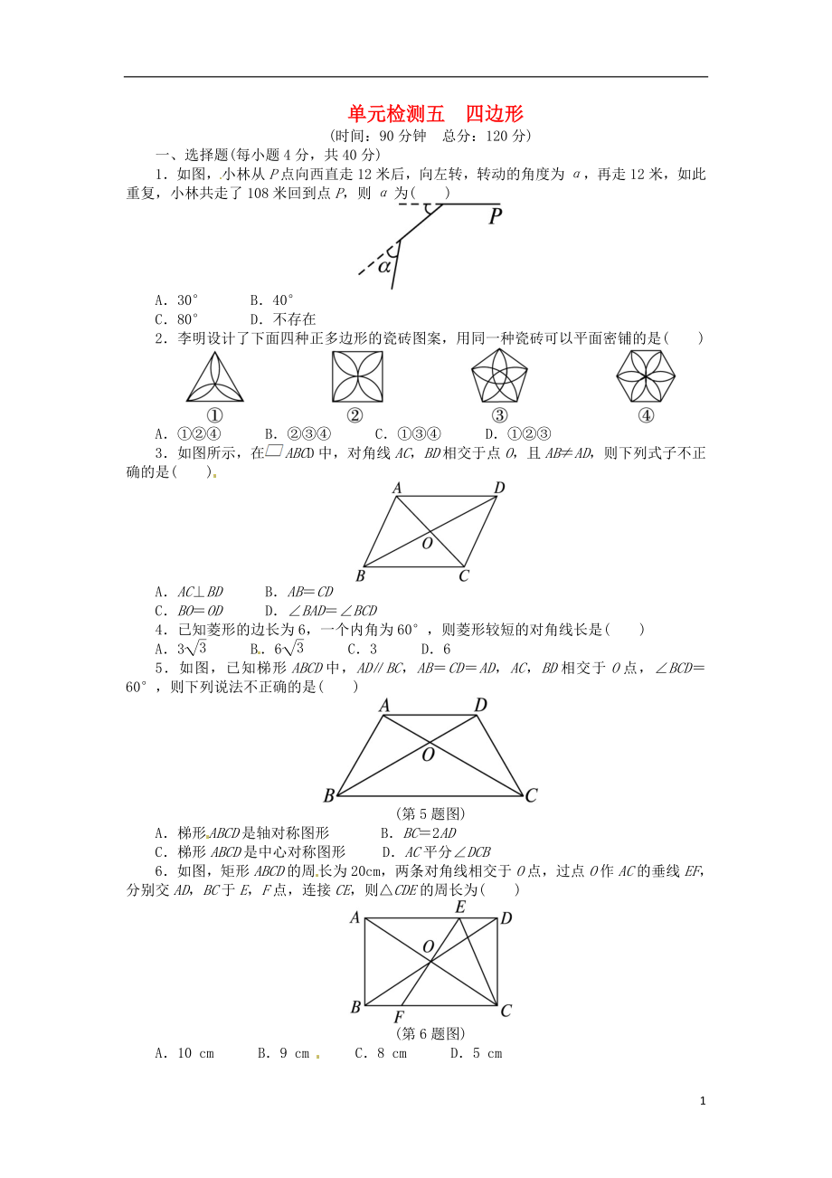 【備考2014 志鴻優(yōu)化設計】2013版中考數(shù)學總復習 單元綜合檢測五 新人教版_第1頁