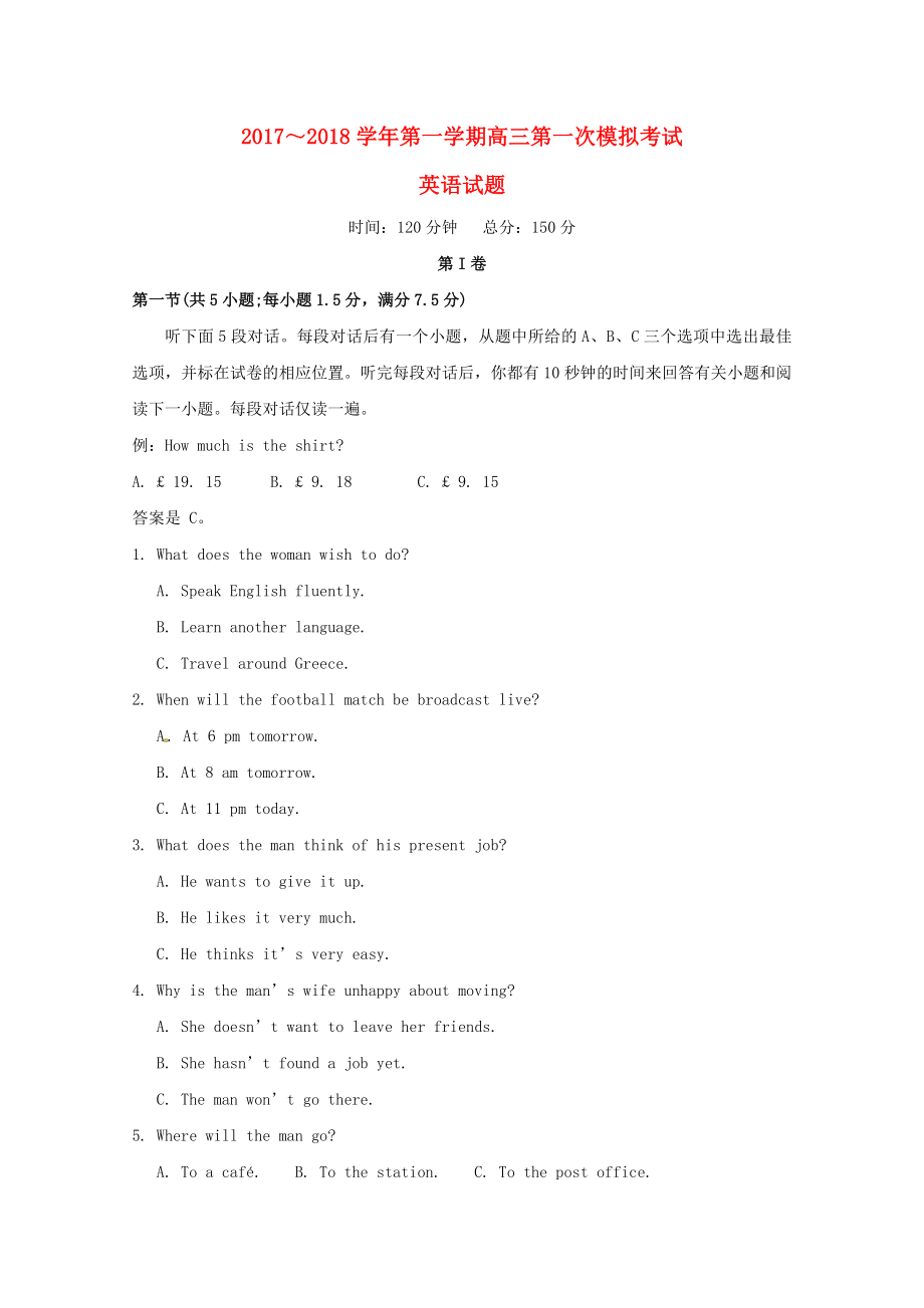 贵州省遵义市高三英语第一次模拟考试9月月考试题_第1页