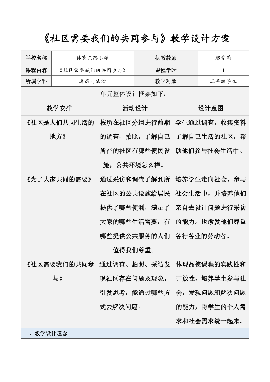 《社區(qū)需要我們的共同參與》教學(xué)設(shè)計(jì)方案_第1頁(yè)