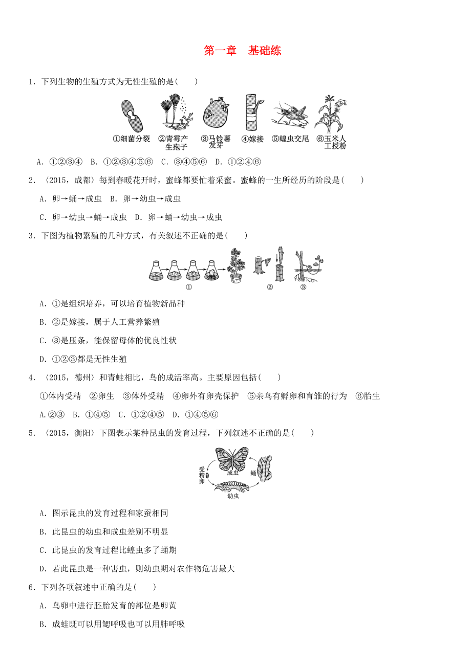 中考生物复习第七单元第一章基础练_第1页