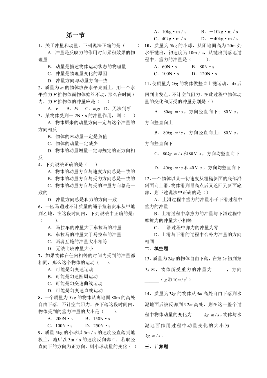 动量、动量定理、动量守恒习题_第1页