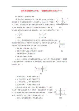 【三維設(shè)計】2014屆高三物理一輪 課時跟蹤檢測35 電磁感應(yīng)的綜合應(yīng)用（一）