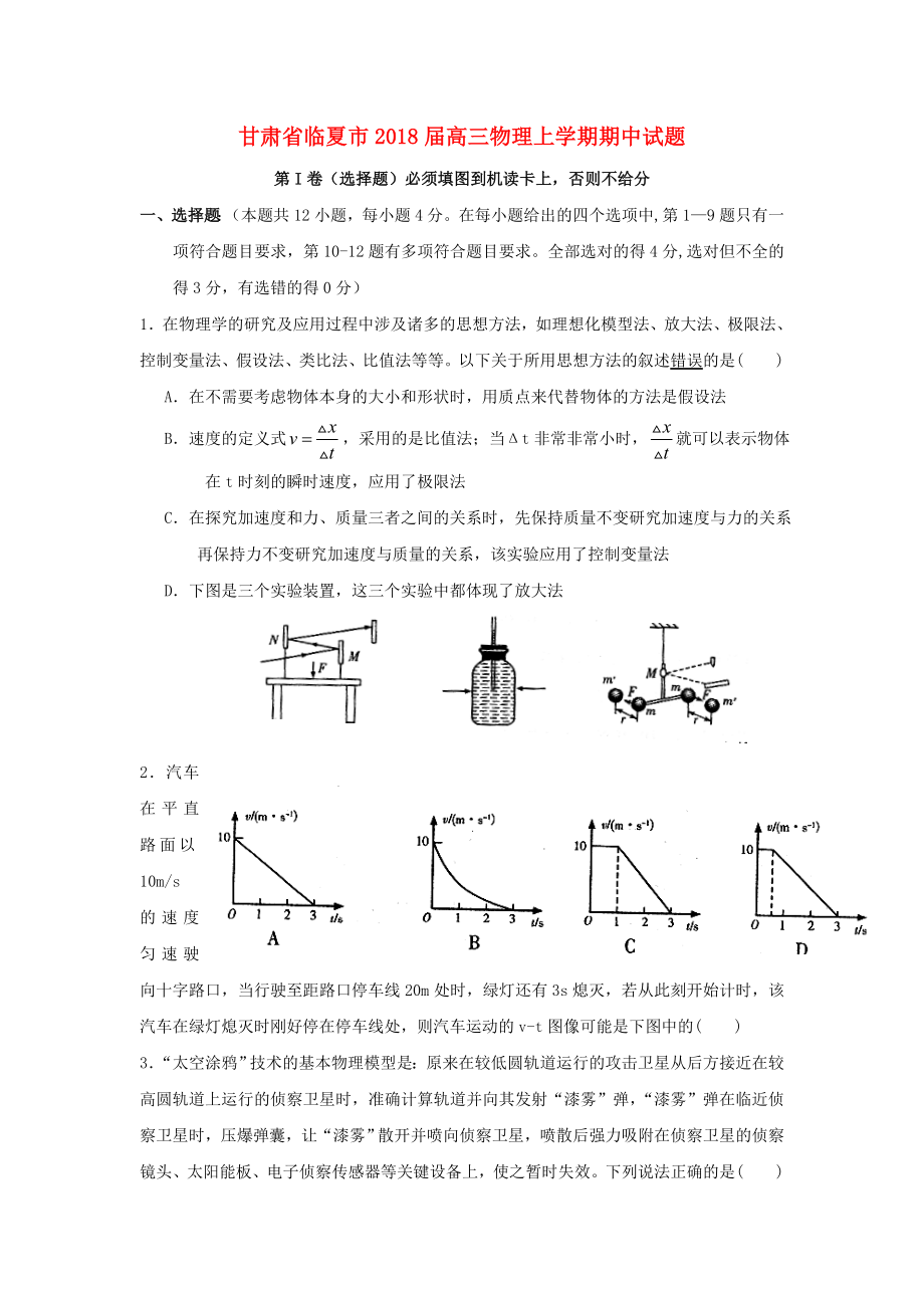 甘肃省临夏市高三物理上学期期中试题_第1页