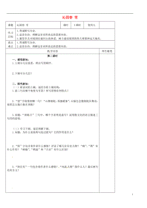 河北省唐山市滦南县青坨营镇初级中学八年级语文上册11沁园春雪学案2无答案冀教版