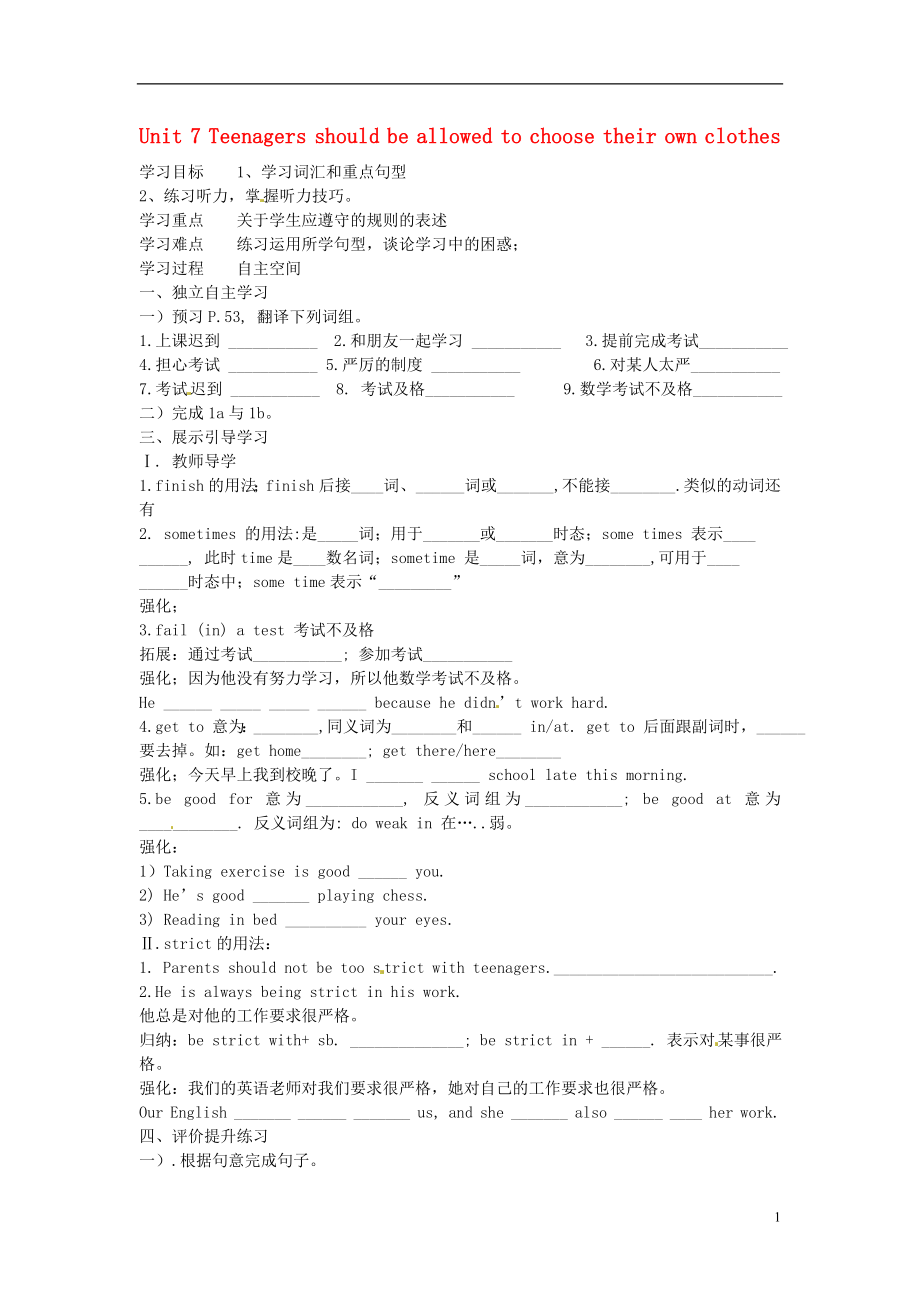 云南省會(huì)澤縣金鐘鎮(zhèn)第三中學(xué)校九年級(jí)英語全冊(cè) Unit 7 Teenagers should be allowed to choose their own clothes Period 4 Section B（1a-1e）導(dǎo)學(xué)案（無答案）（新版）人教新目標(biāo)版_第1頁