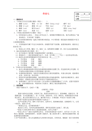 2013年高一語文 暑假作業(yè)（7）