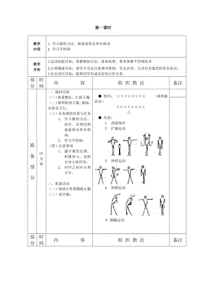 第一課時(shí)[5] (2)