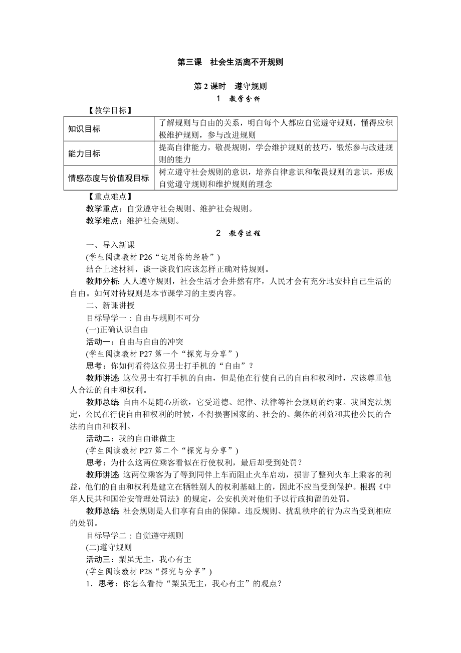 第三课　社会生活离不开规则[51]_第1页