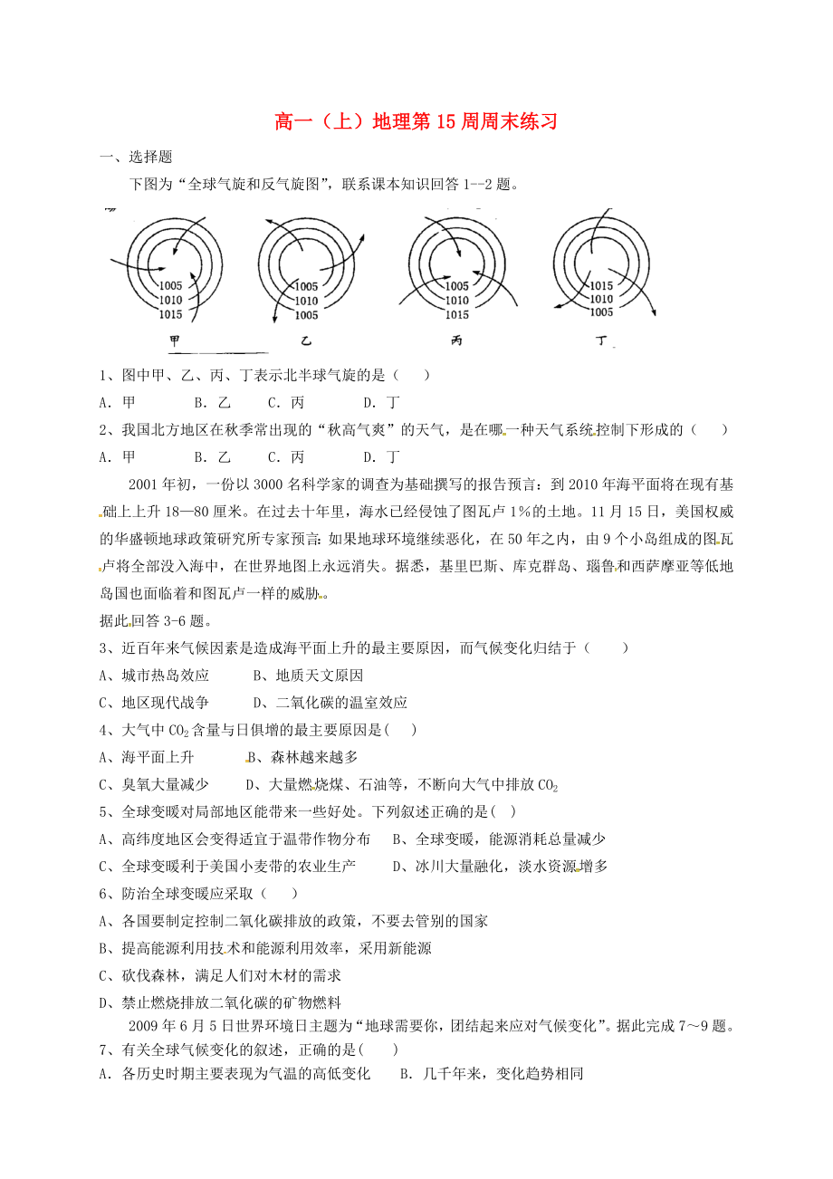 福建省龙岩市永定高陂中学2014_2015学年高一地理上学期第15周周末练习_第1页