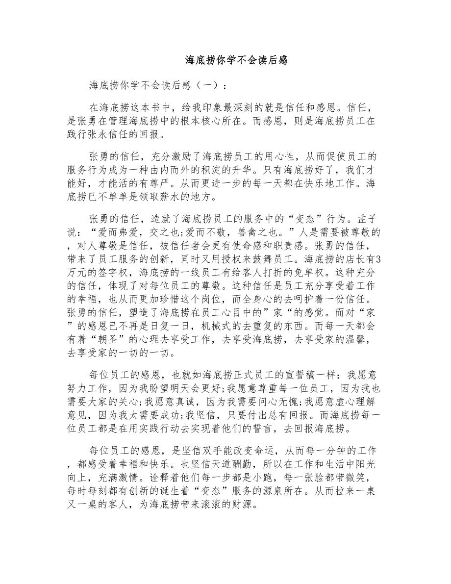 海底捞你学不会读后感_第1页