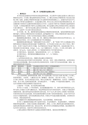 第二节几种重要的金属化合物