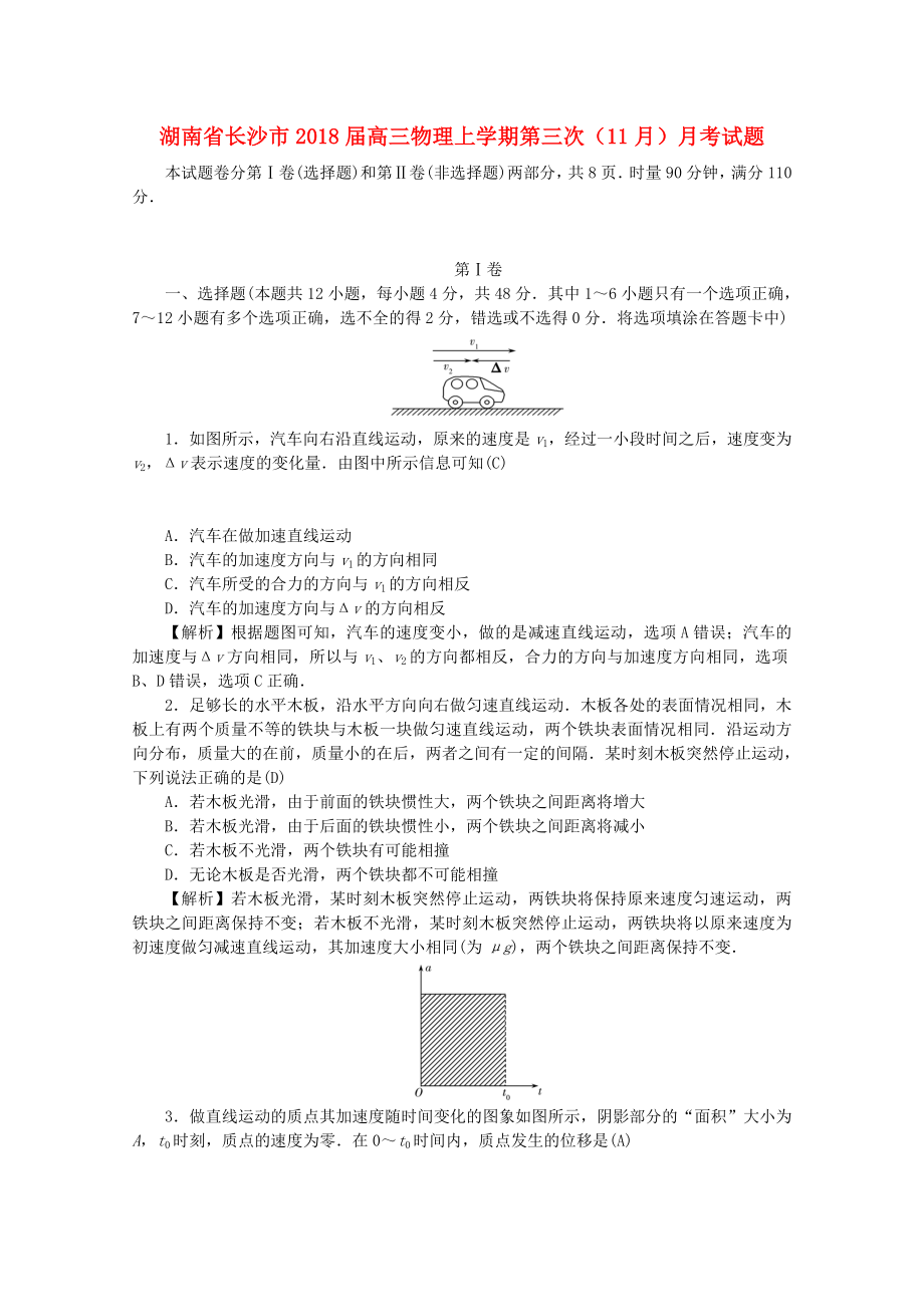 湖南省长沙市高三物理上学期第三次11月月考试题_第1页