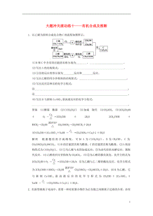 【步步高】2014屆高三化學一輪總復習 第十一章 大題沖關滾動練十 有機合成及推斷 新人教版