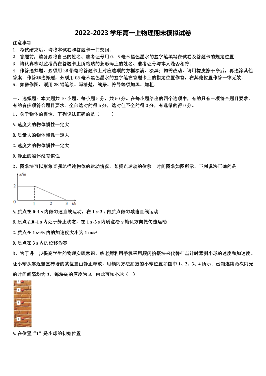2022-2023学年河南省郑州市实验中学物理高一上期末调研模拟试题含解析_第1页