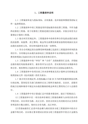 某橡膠壩投標(biāo)施工組織設(shè)計(jì)【說明書+附件】