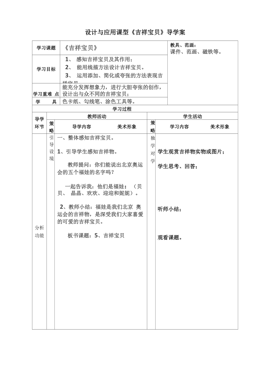 《吉祥寶貝》導學案_第1頁