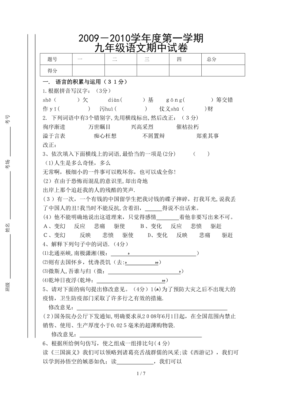 2009-2010学年度第一学期_第1页