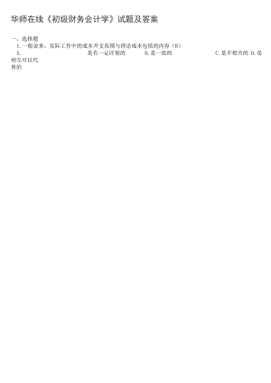 《初級財務會計學》試題及答案