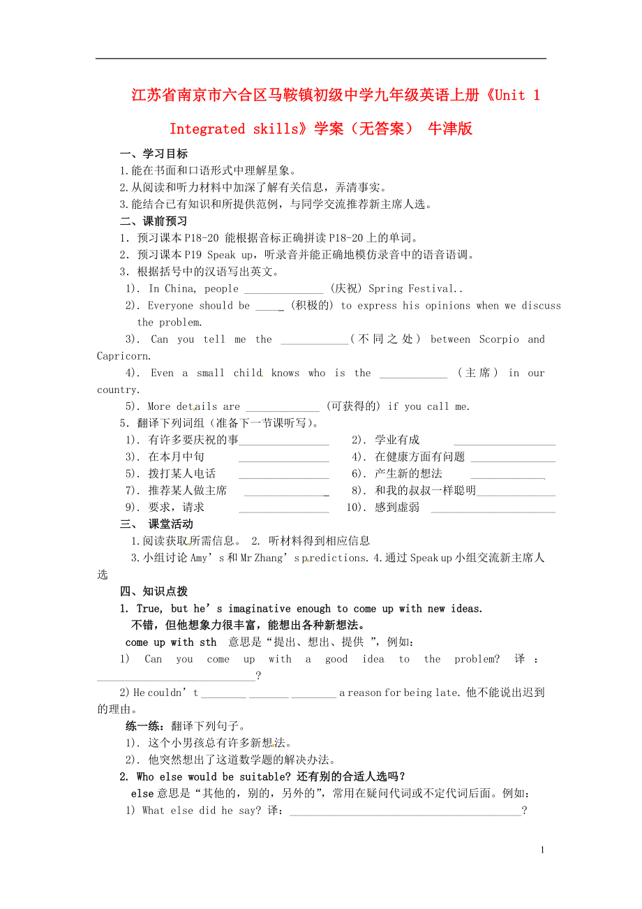 江蘇省南京市六合區(qū)馬鞍鎮(zhèn)初級中學(xué)九年級英語上冊《Unit 1 Integrated skills》學(xué)案（無答案） 牛津版_第1頁