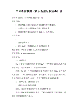 中班語言教案《認識新型冠狀病毒》含PPT課件