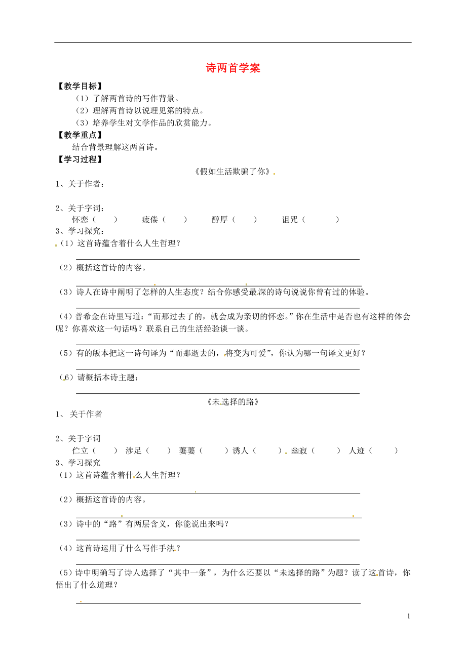 山東省青島市城陽(yáng)區(qū)第七中學(xué)七年級(jí)語(yǔ)文下冊(cè) 詩(shī)兩首學(xué)案（無(wú)答案） 新人教版_第1頁(yè)