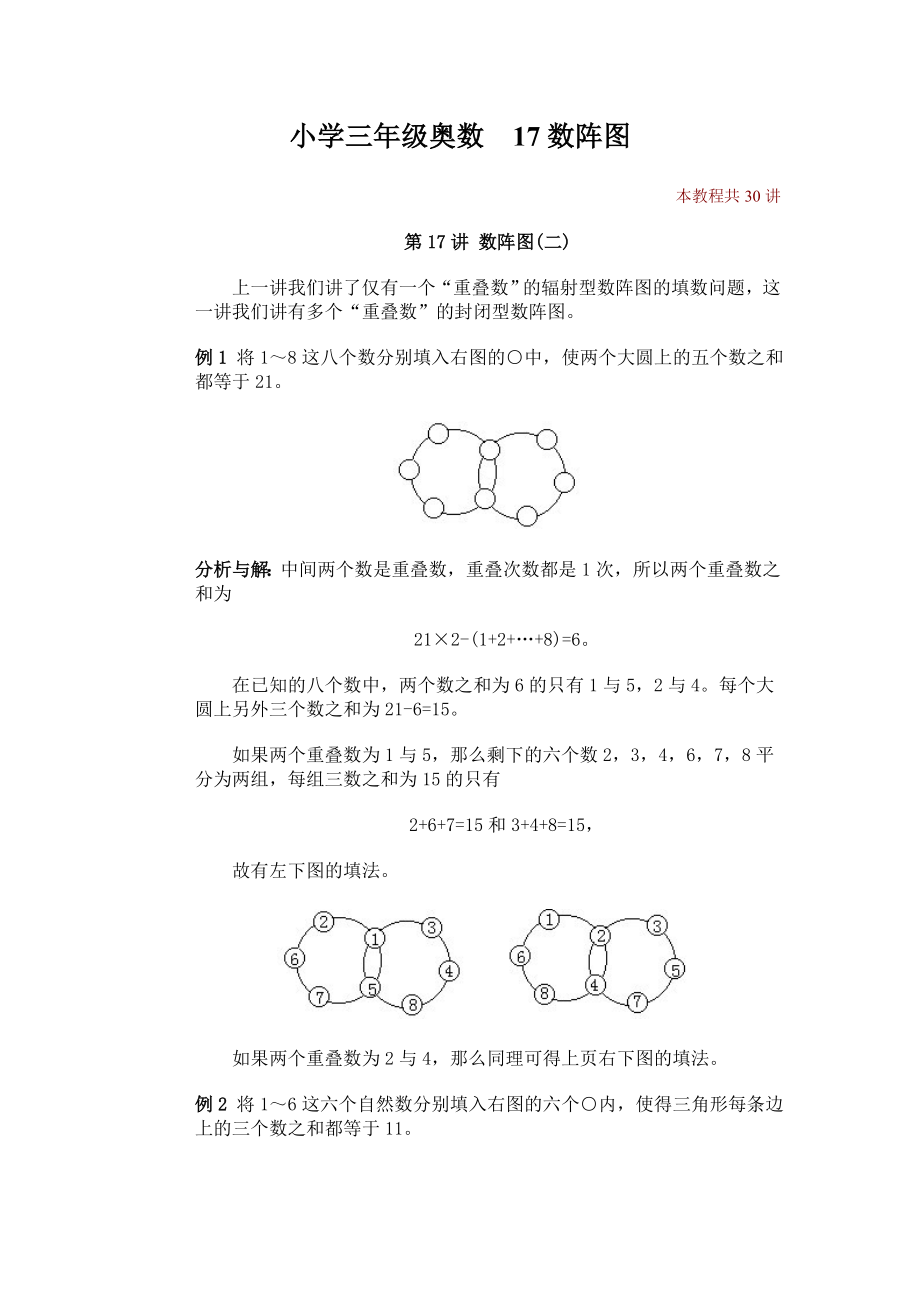 小学三年级奥数17数阵图_第1页