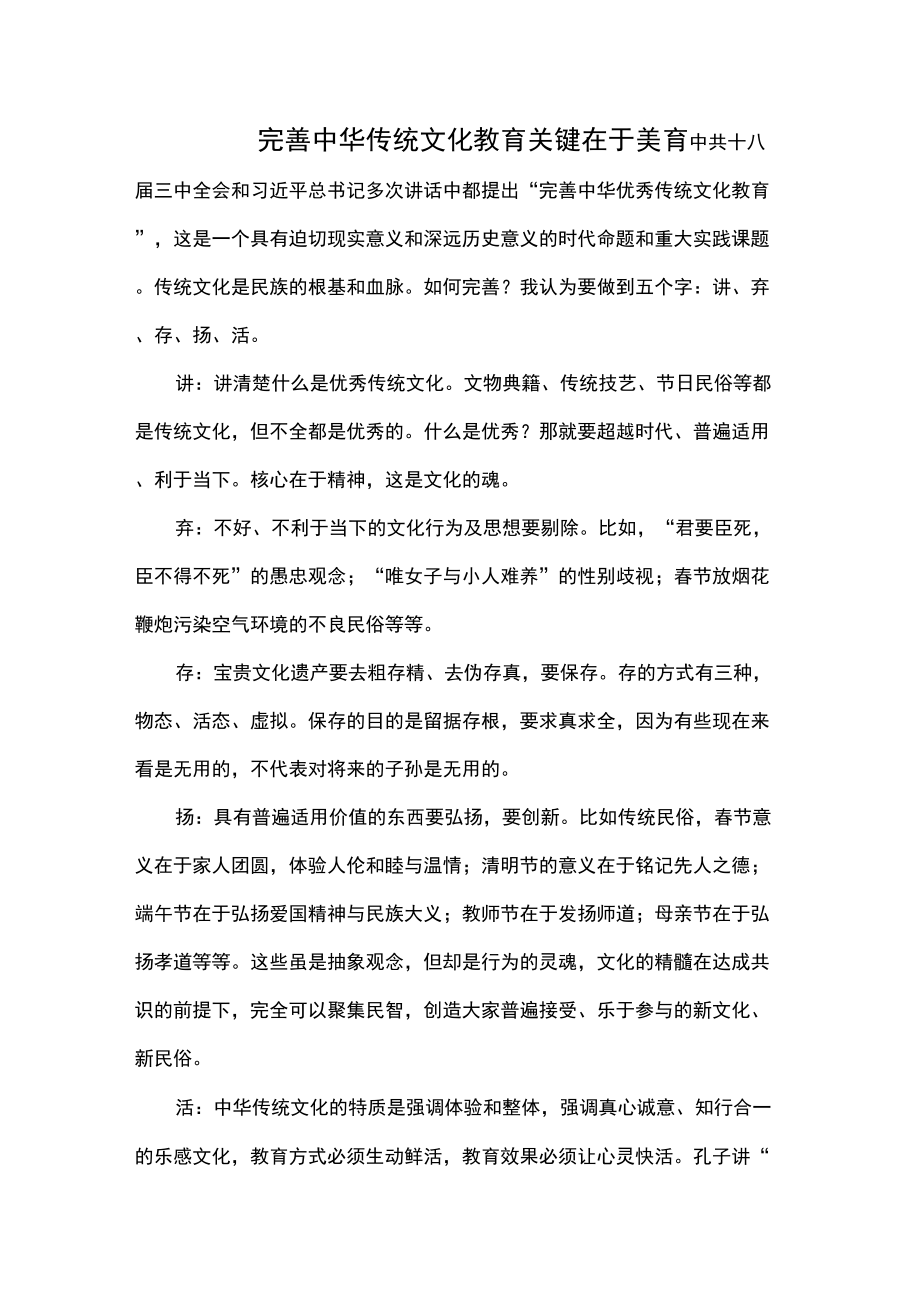 完善中华传统文化教育关键在于美育共3页_第1页