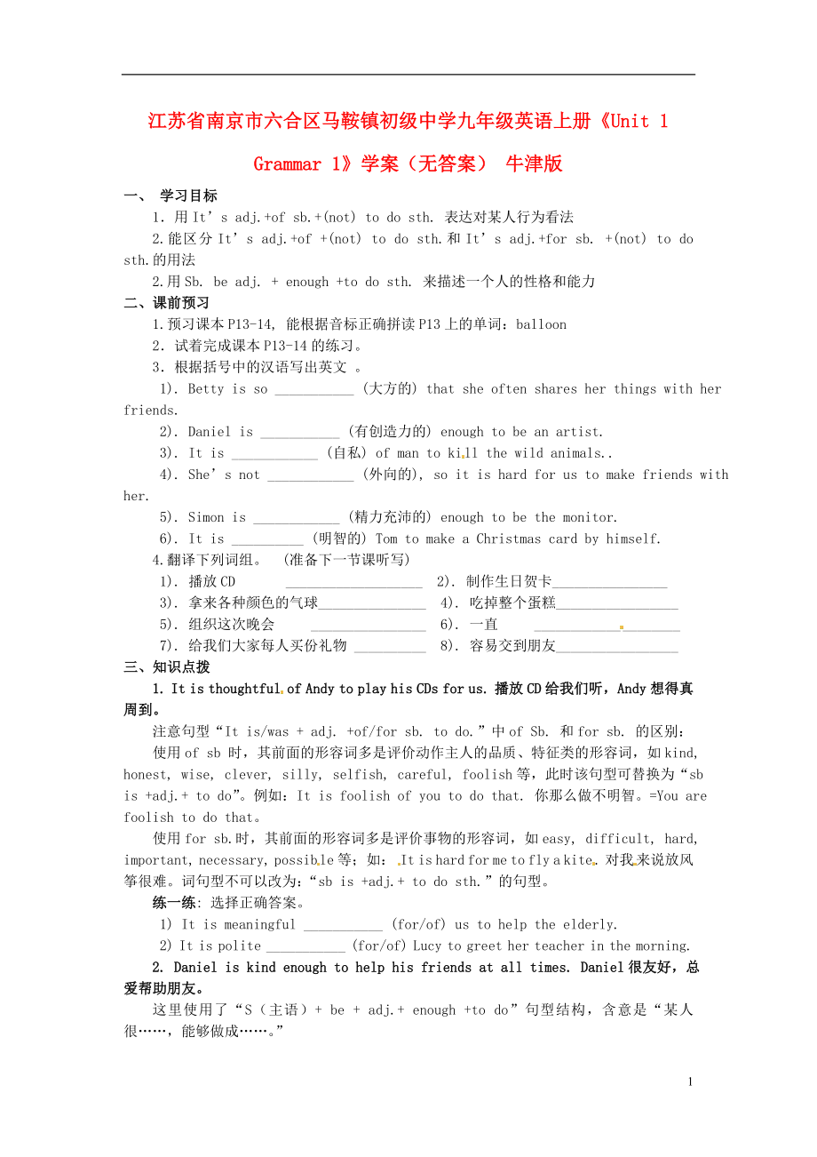 江蘇省南京市六合區(qū)馬鞍鎮(zhèn)初級中學九年級英語上冊《Unit 1 Grammar 1》學案（無答案） 牛津版_第1頁