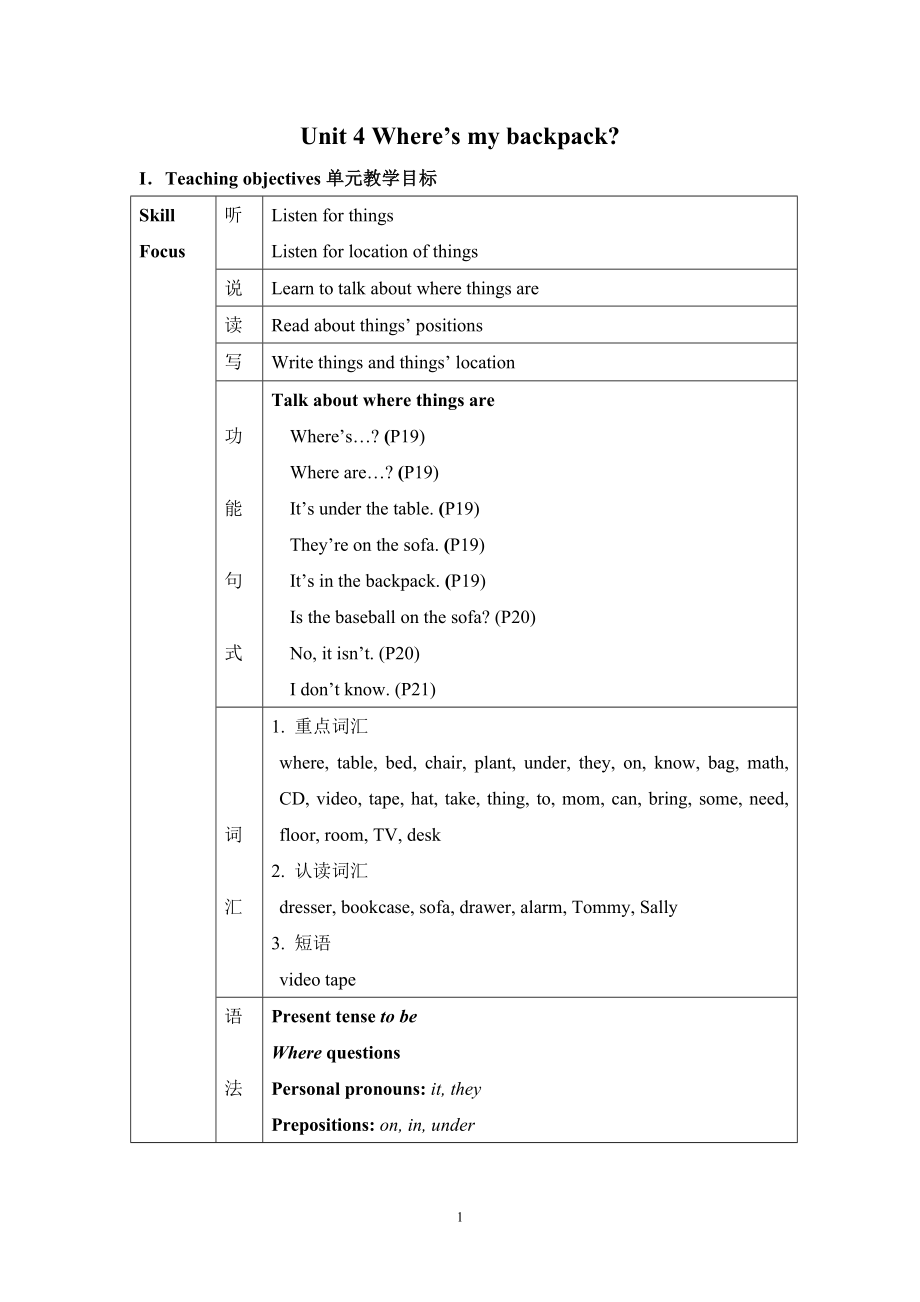 七年級新目標上Unit 4 Where’s my backpack教案_第1頁