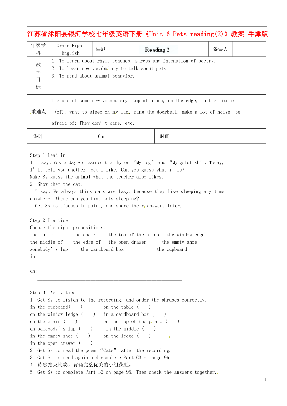 江蘇省沭陽(yáng)縣銀河學(xué)校七年級(jí)英語(yǔ)下冊(cè)《Unit 6 Pets Reading(2)》教案 牛津版_第1頁(yè)